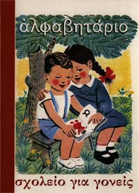 Σχολές Γονέων